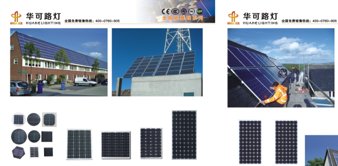 太陽能發電