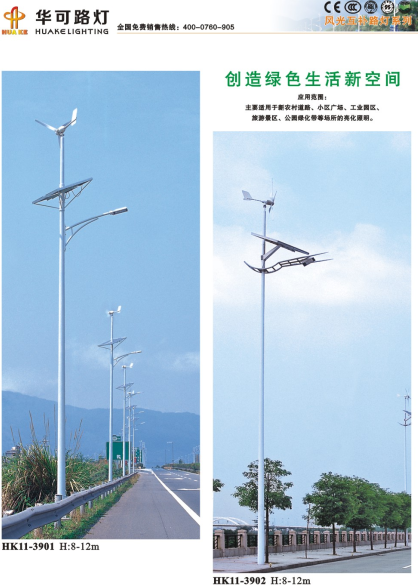 風光互補太陽能路燈