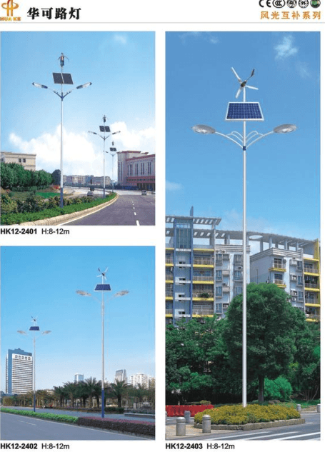 風光互補太陽能路燈