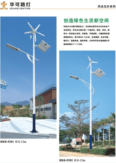 風光互補太陽能路燈