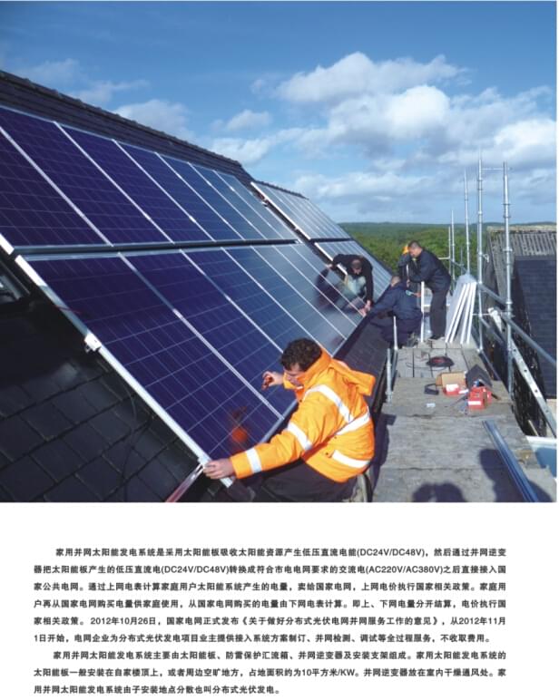 家用光伏發電系統