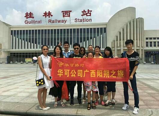華可事業部廣西桂林之旅