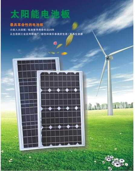 華可太陽能發電板