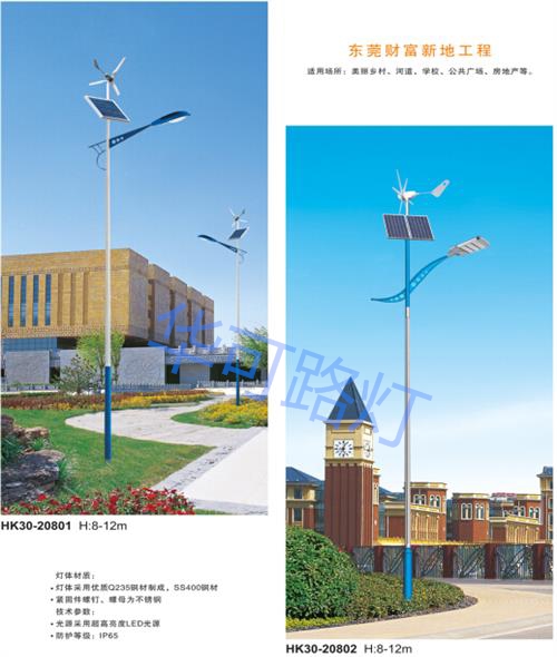 風光互補路燈