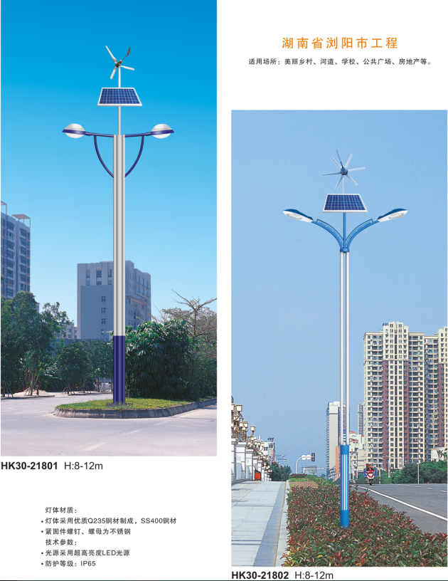 風光互補太陽能路燈
