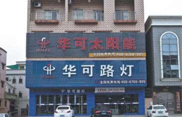 led太陽能路燈廠家兢兢業業的市場競爭