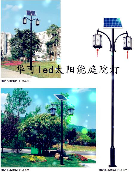 華可：造型優美的太陽能led庭院燈優勢廣受大家親睞