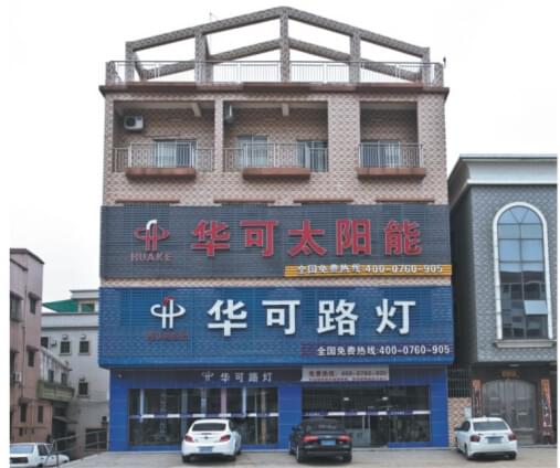 如何判斷led太陽能路燈廠家是否正規？